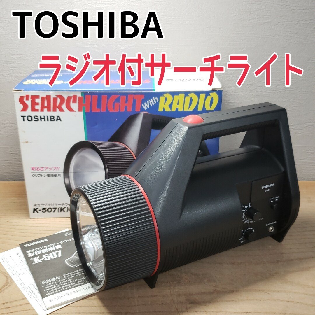 2025年最新】Yahoo!オークション -東芝懐中電灯の中古品・新品 2025年最新】Yahoo!オークション -東芝懐中電灯の中古品・新品