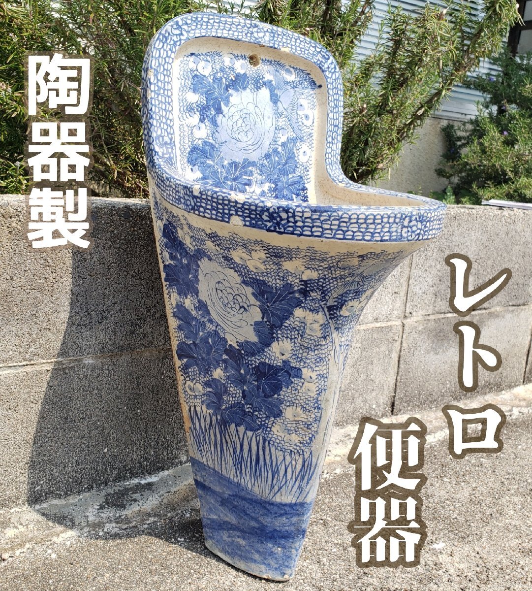 2025年最新】Yahoo!オークション -染付 便器の中古品・新品・未 2025年最新】Yahoo!オークション -染付 便器の中古品・新品・未