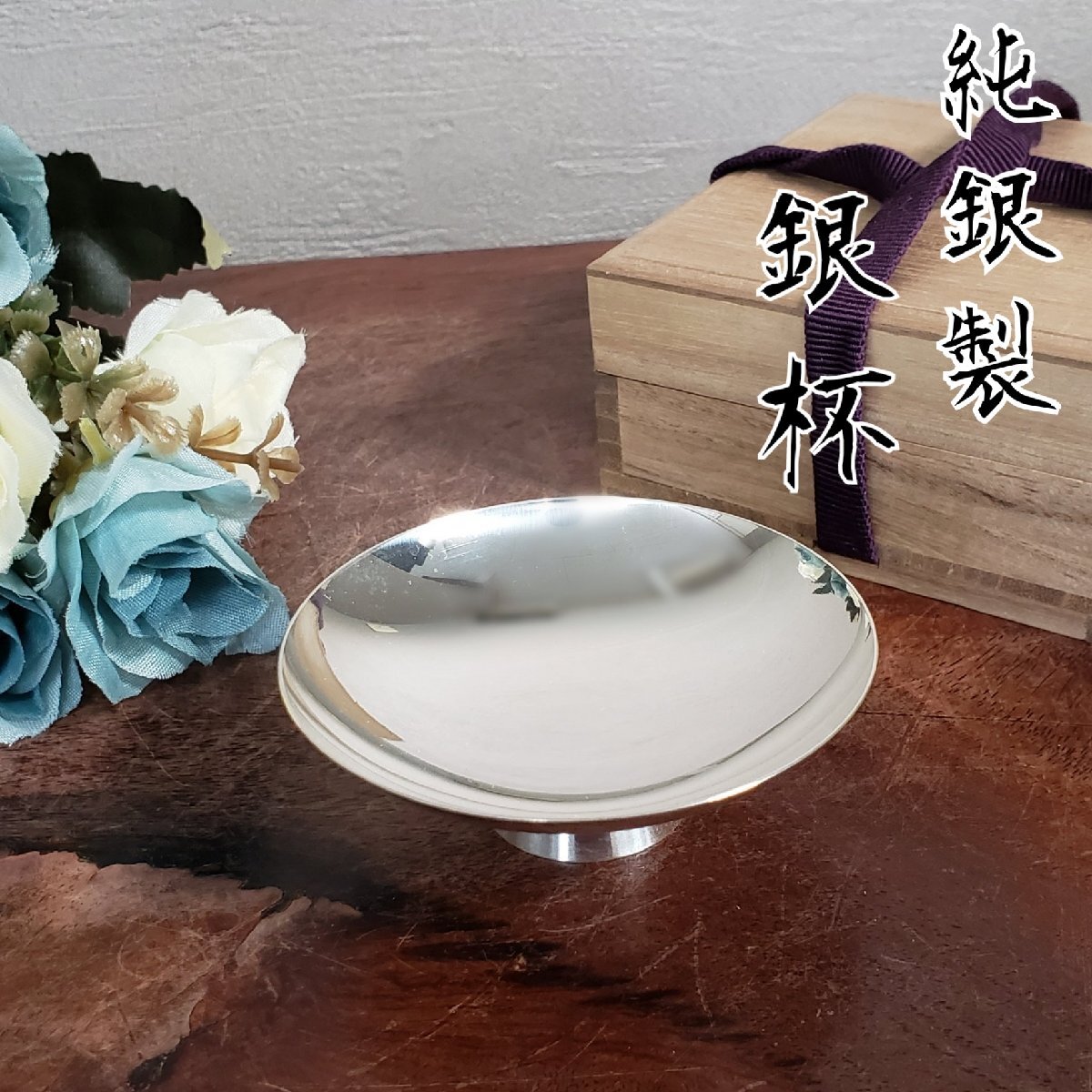Yahoo!オークション -「銀杯 寿」(銀製) (金属工芸)の落札相場 Yahoo!オークション -「銀杯 寿」(銀製) (金属工芸)の落札相場