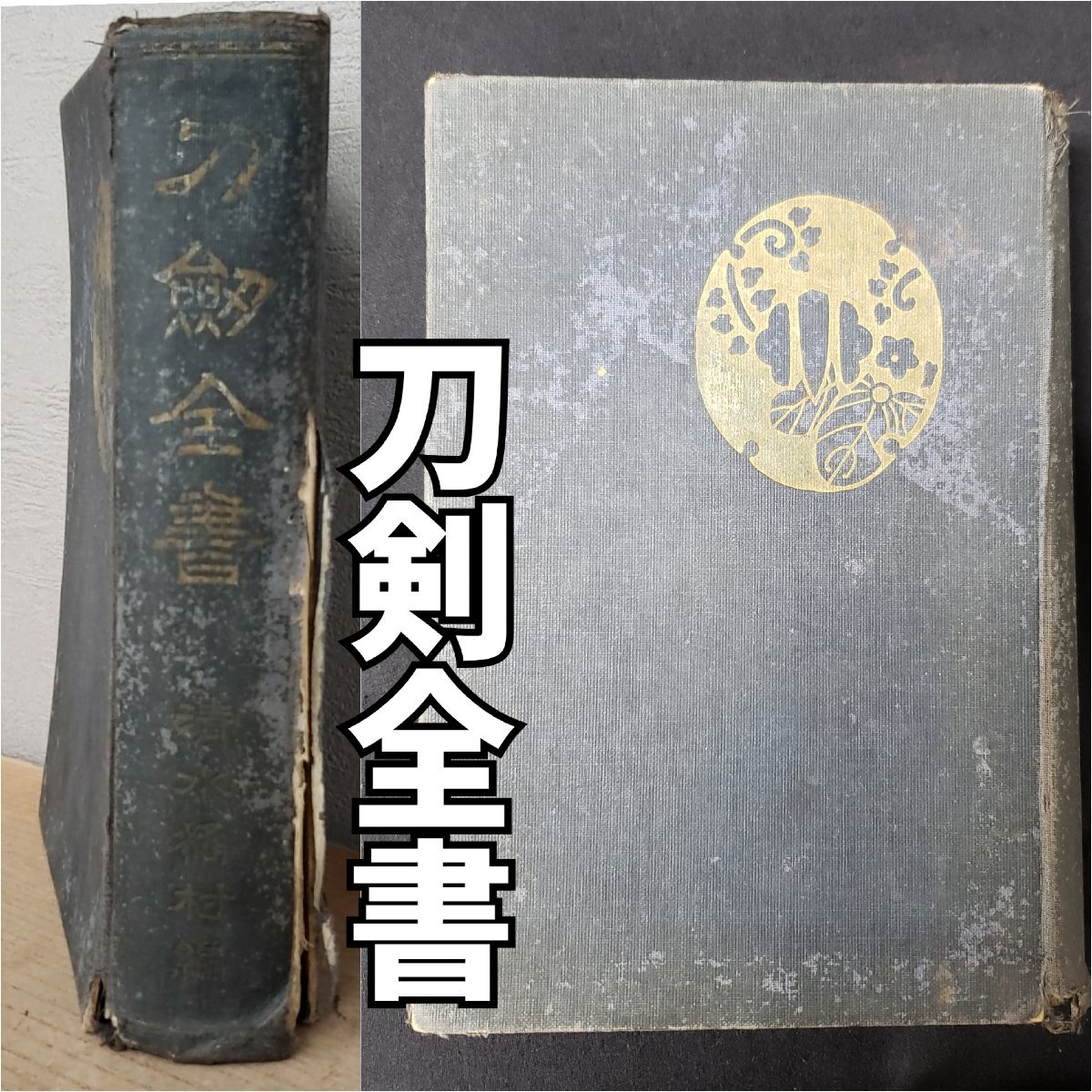 2025年最新】Yahoo!オークション -刀(本、雑誌)の中古品・新品 2025年最新】Yahoo!オークション -刀(本、雑誌)の中古品・新品