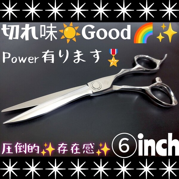 切れ味抜群スパッと切れる理美容師プロ用シザーカットバサミ☆トリマートリミングペットママミングもOK☆ルックス満点☆セルフカットもOK