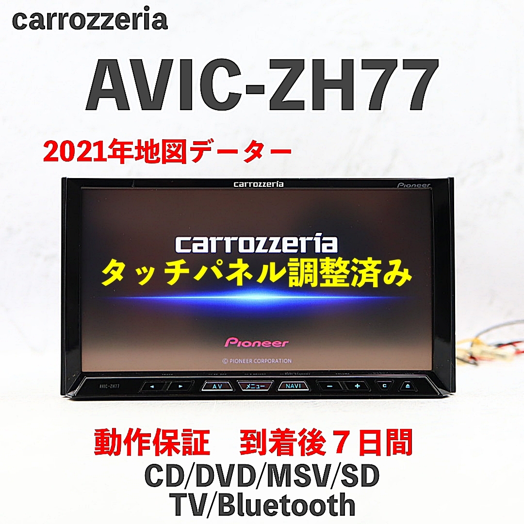 Yahoo!オークション -「avic-zh77 地図」の落札相場・落札価格 Yahoo!オークション -「avic-zh77 地図」の落札相場・落札価格