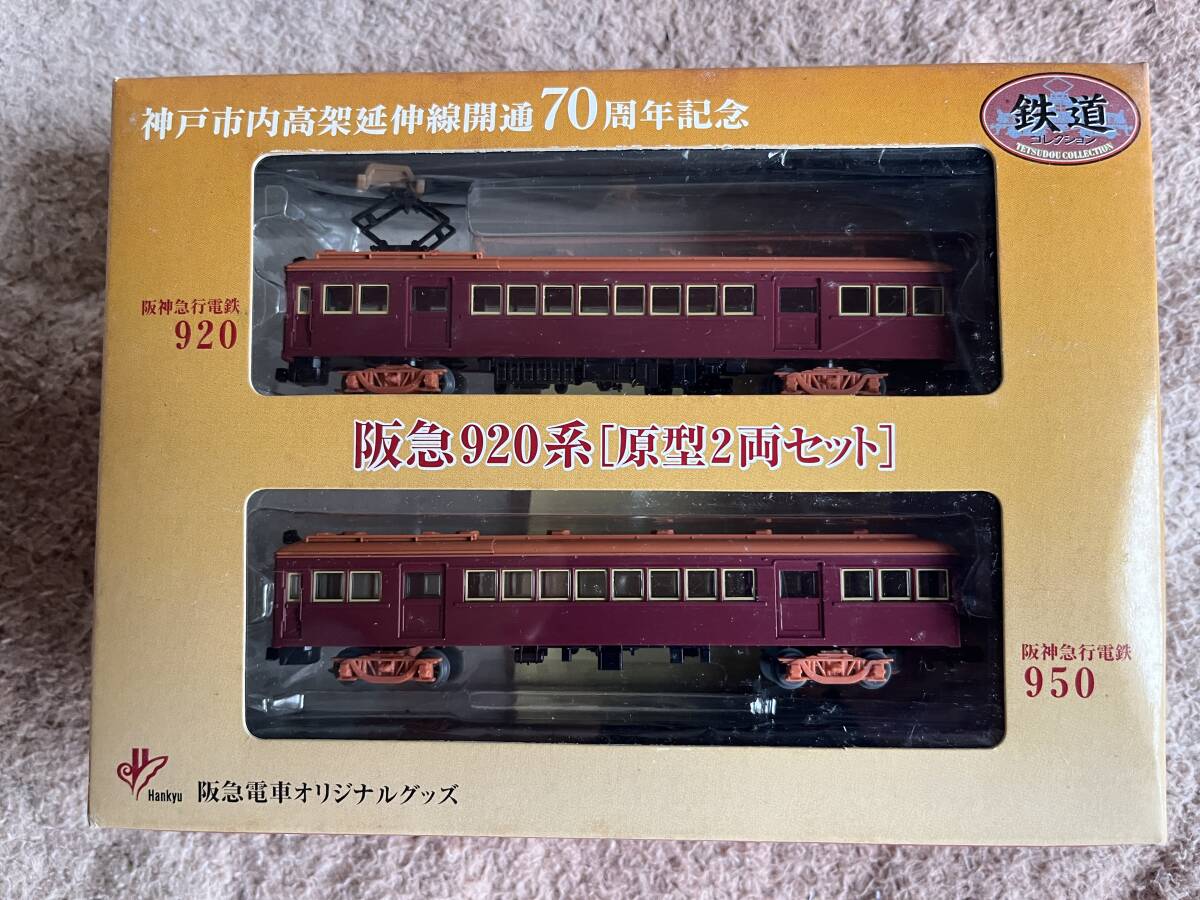 Yahoo!オークション -「阪急920系」(Nゲージ) (鉄道模型)の落札 Yahoo!オークション -「阪急920系」(Nゲージ) (鉄道模型)の落札