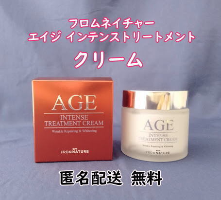 フロムネイチャー エイジ インテンス トリートメント クリーム C