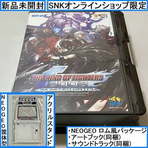 新品未開封 SNKオンラインショップ限定 特典のみ THE KING OF FIGHTERS 2002 UNLIMITED MATCH ロムパッケージセット NEOGEO KOF2002UM PS4