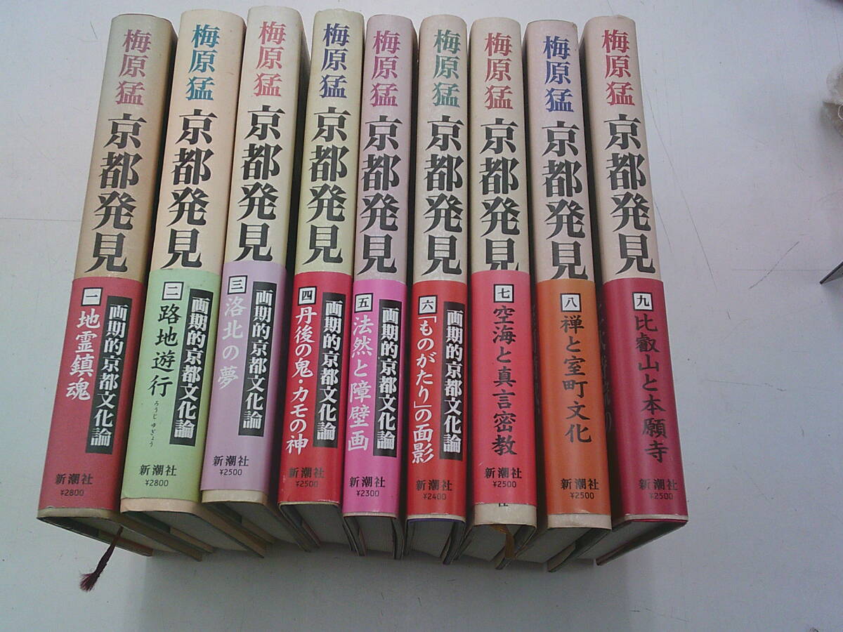 梅原 猛☆京都発見(①～⑨) 京都発見 (1) | 梅原 猛 |本 | 通販 | Amazon