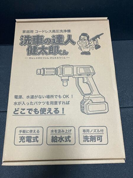 【新品未使用】SIS エスアイエス YSGT-CW03 コードレス高圧洗浄機 洗車の達人健太郎くん 送料無料 マキタ 充電式洗浄機