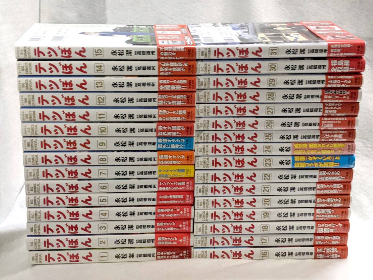 2025年最新】Yahoo!オークション -テツぼん(全巻セット)の中古品 2025年最新】Yahoo!オークション -テツぼん(全巻セット)の中古品