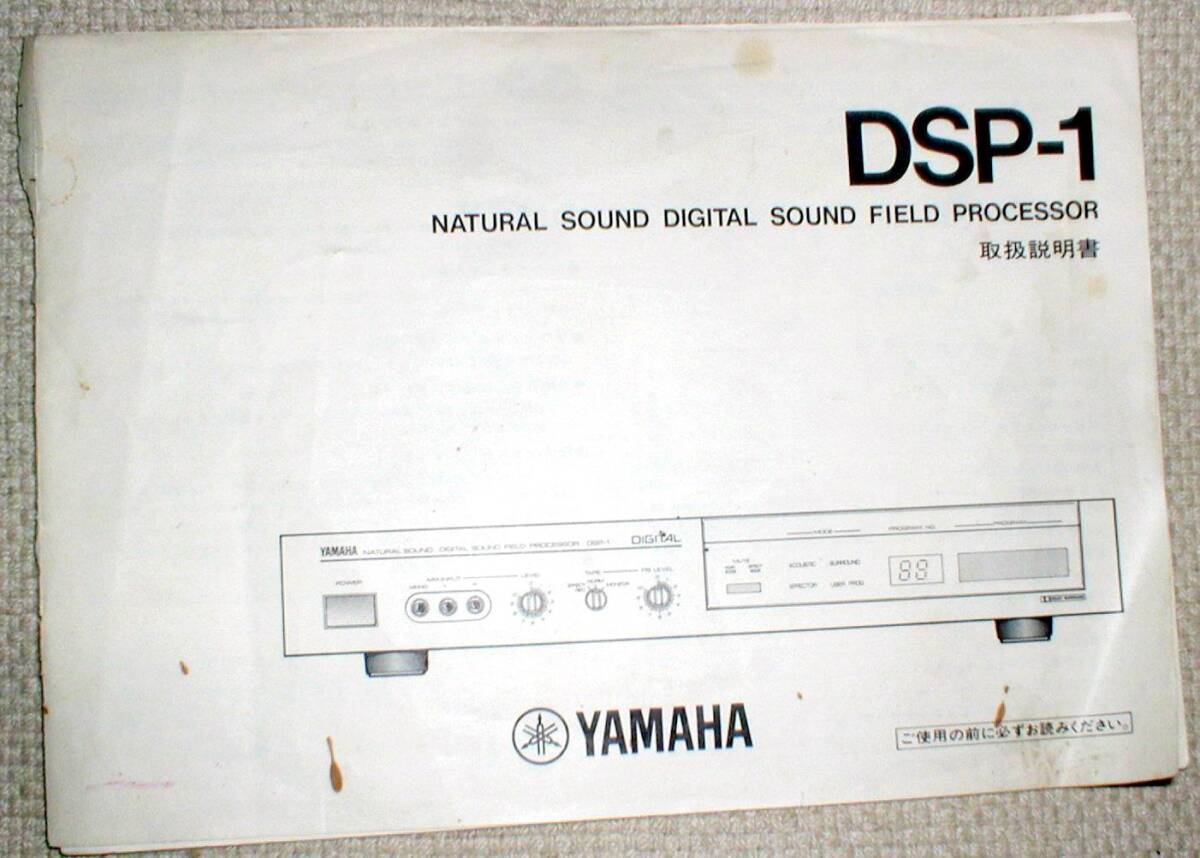 2025年最新】Yahoo!オークション -ヤマハ dsp-1の中古品・新品 2025年最新】Yahoo!オークション -ヤマハ dsp-1の中古品・新品