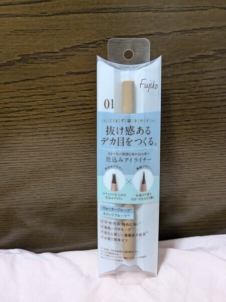 即決価格 送料無料 新品 Fujiko フジコ 仕込みアイライナー01 無限ブラウン