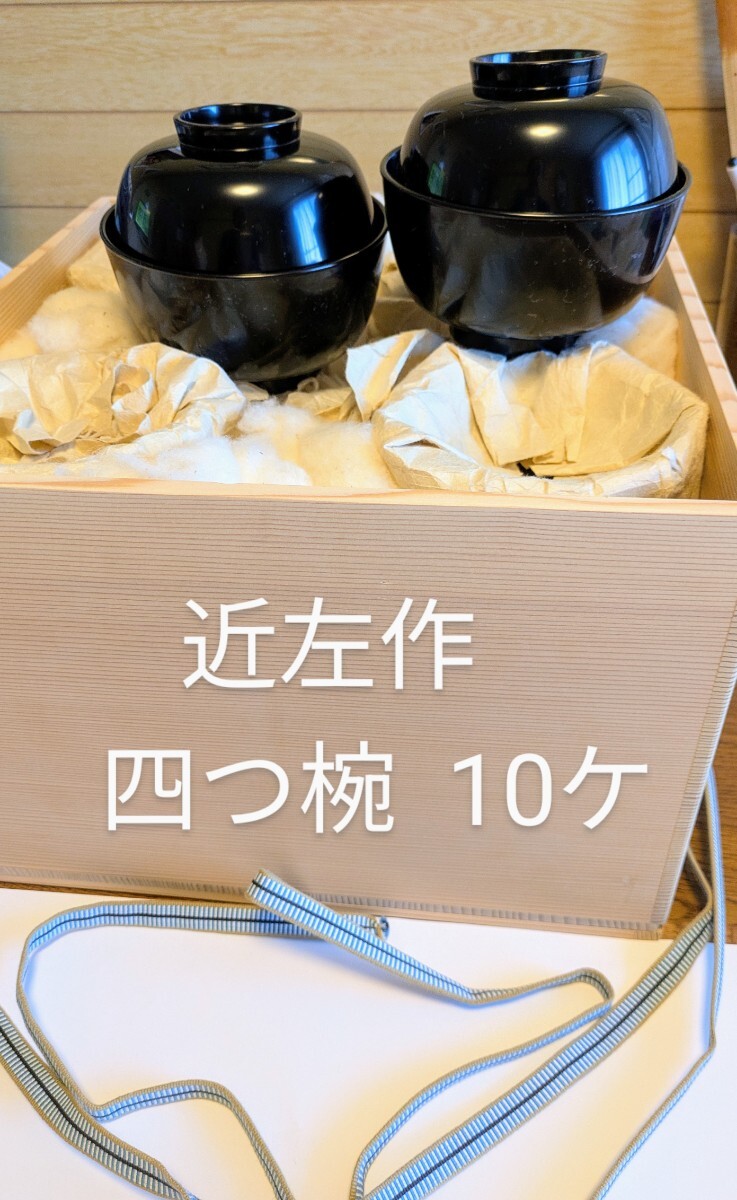 2025年最新】Yahoo!オークション -四つ椀の中古品・新品・未使用 2025年最新】Yahoo!オークション -四つ椀の中古品・新品・未使用