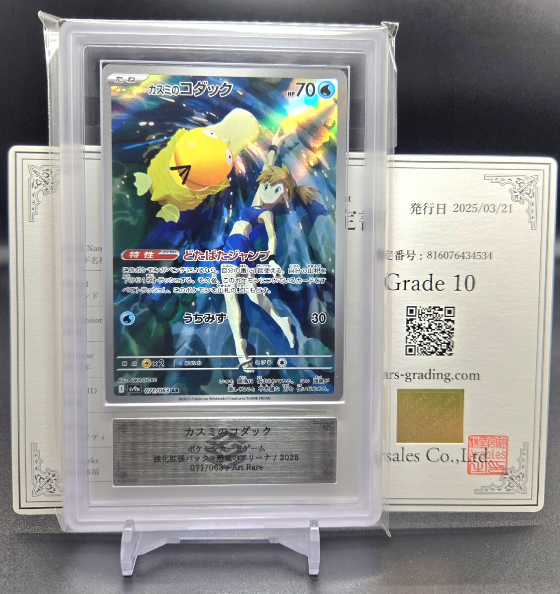 Yahoo!オークション -「psa10 カスミ」の落札相場・落札価格 Yahoo!オークション -「psa10 カスミ」の落札相場・落札価格