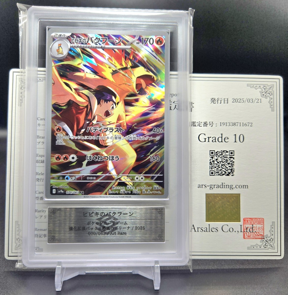 PSA 10 バクフーン ar PSA10鑑定済〕ヒビキのバクフーン【AR】{070/063}