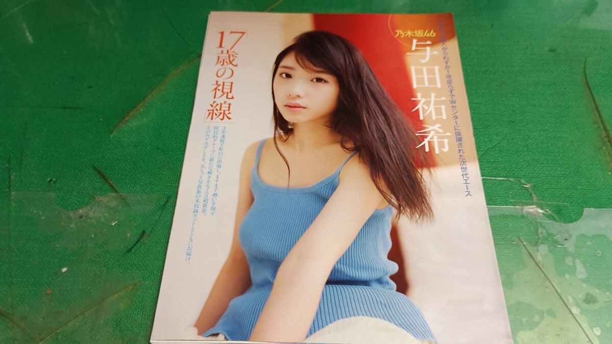 △大量△限定1名様△グラビア△長濱ねる△切り抜き100ページ