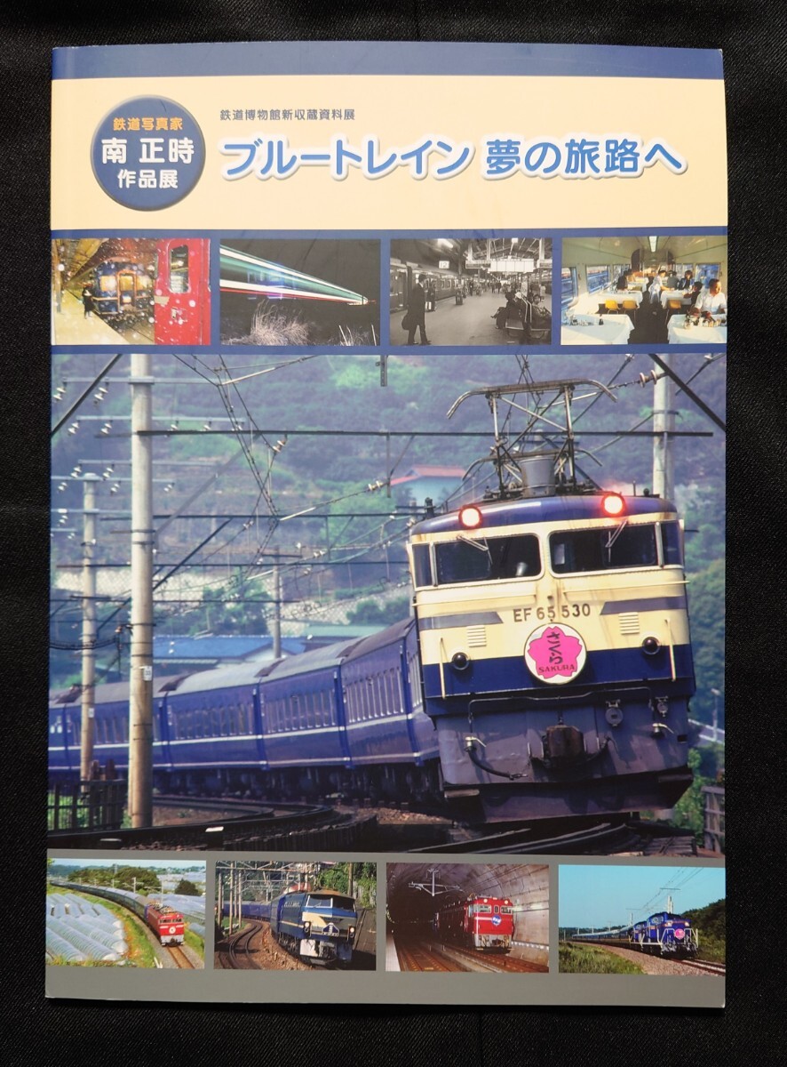 2025年最新】Yahoo!オークション -ブルートレイン(本、雑誌)の