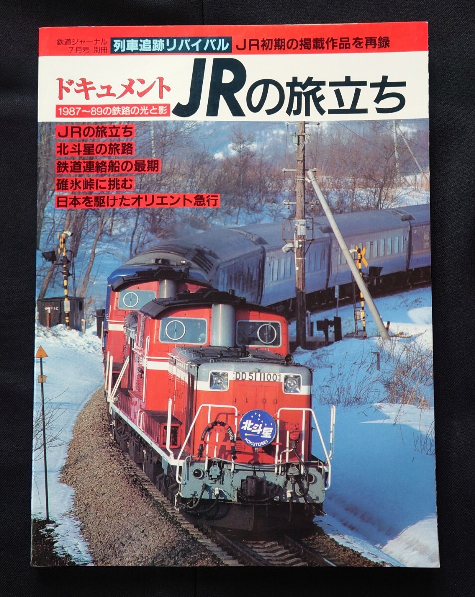 Yahoo!オークション -「ドキュメント列車追跡」の落札相場・落札価格 Yahoo!オークション -「ドキュメント列車追跡」の落札相場・落札価格