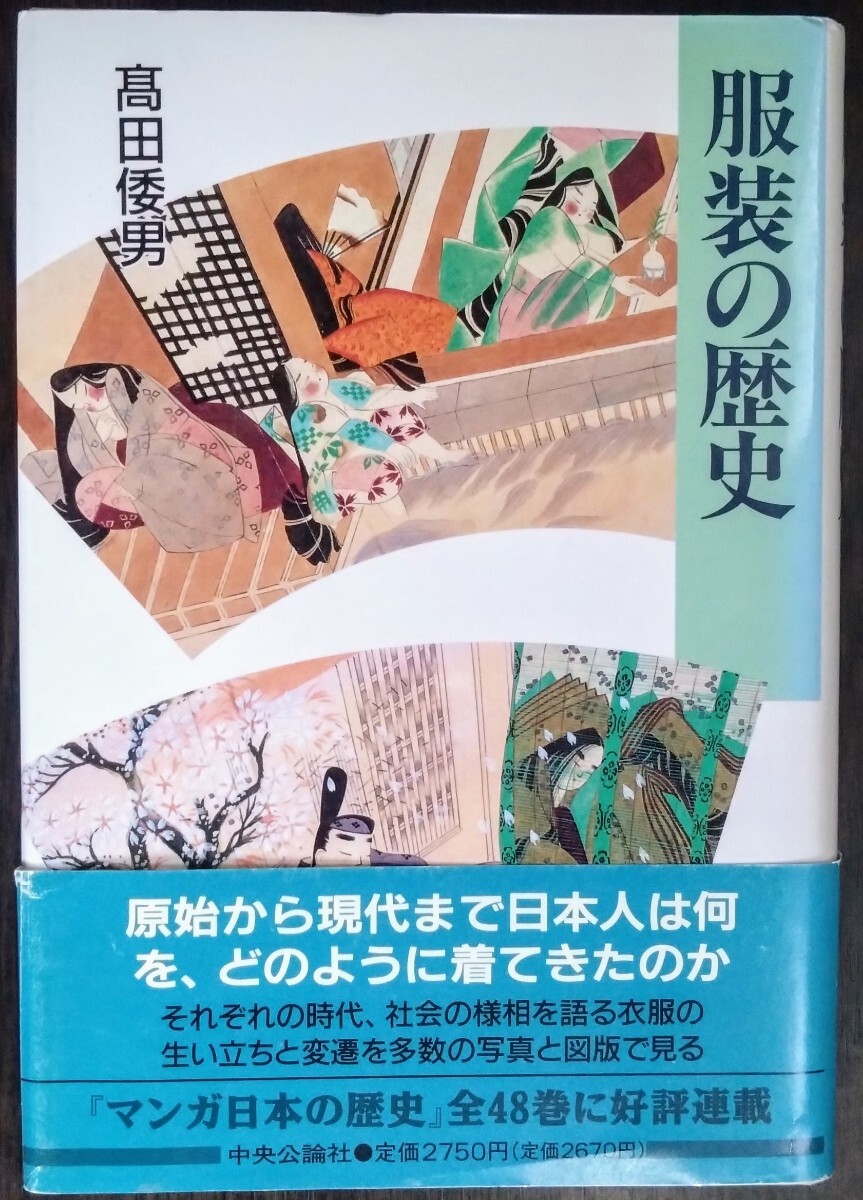 2025年最新】Yahoo!オークション -中央公論社 日本の歴史の中古