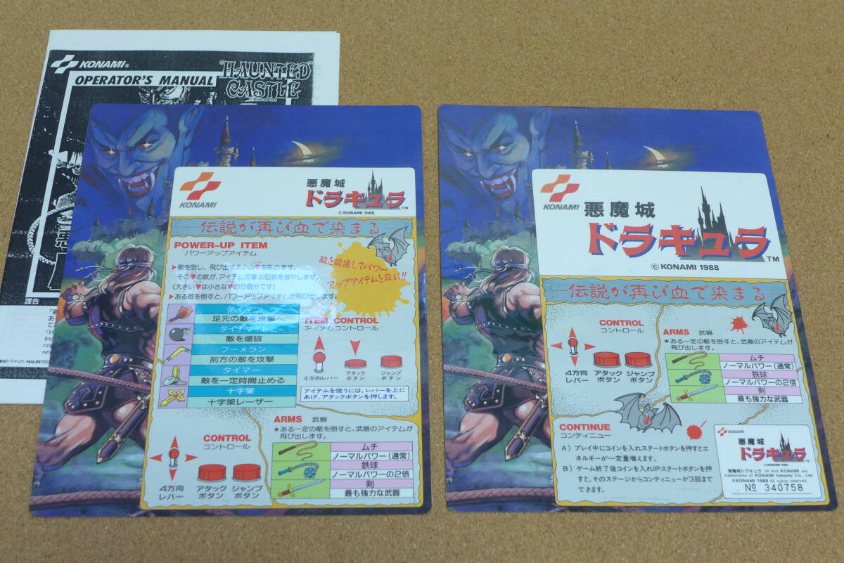 Yahoo!オークション -「悪魔城」(アーケードゲーム) (ゲーム)の Yahoo!オークション -「悪魔城」(アーケードゲーム) (ゲーム)の