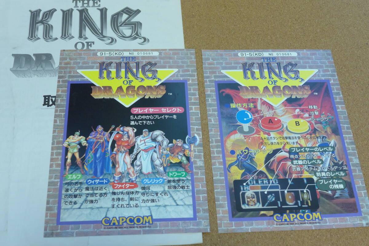 Yahoo!オークション -「キングオブドラゴンズ」(アーケード Yahoo!オークション -「キングオブドラゴンズ」(アーケード