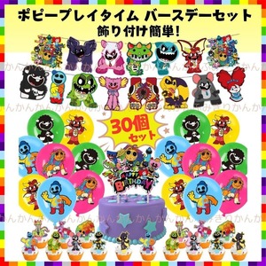 ポピープレイタイム4 風船 バルーンセット 飾付け 誕生日 ハッピーバースデー 写真 映え ホラー