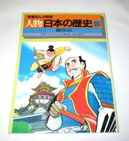 学習まんが物語 人物日本の歴史 1-15巻+別巻（全16巻）(国際情報