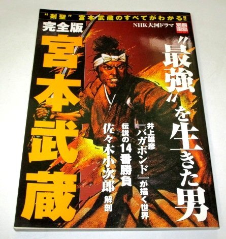 Yahoo!オークション -「宮本武蔵 五輪書」の落札相場・落札価格 Yahoo!オークション -「宮本武蔵 五輪書」の落札相場・落札価格