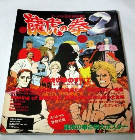 2025年最新】Yahoo!オークション -龍虎の拳 ポスターの中古品 2025年最新】Yahoo!オークション -龍虎の拳 ポスターの中古品
