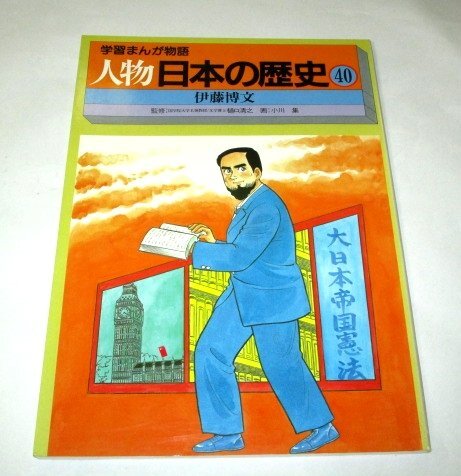 2025年最新】Yahoo!オークション -学習まんが物語 人物日本の