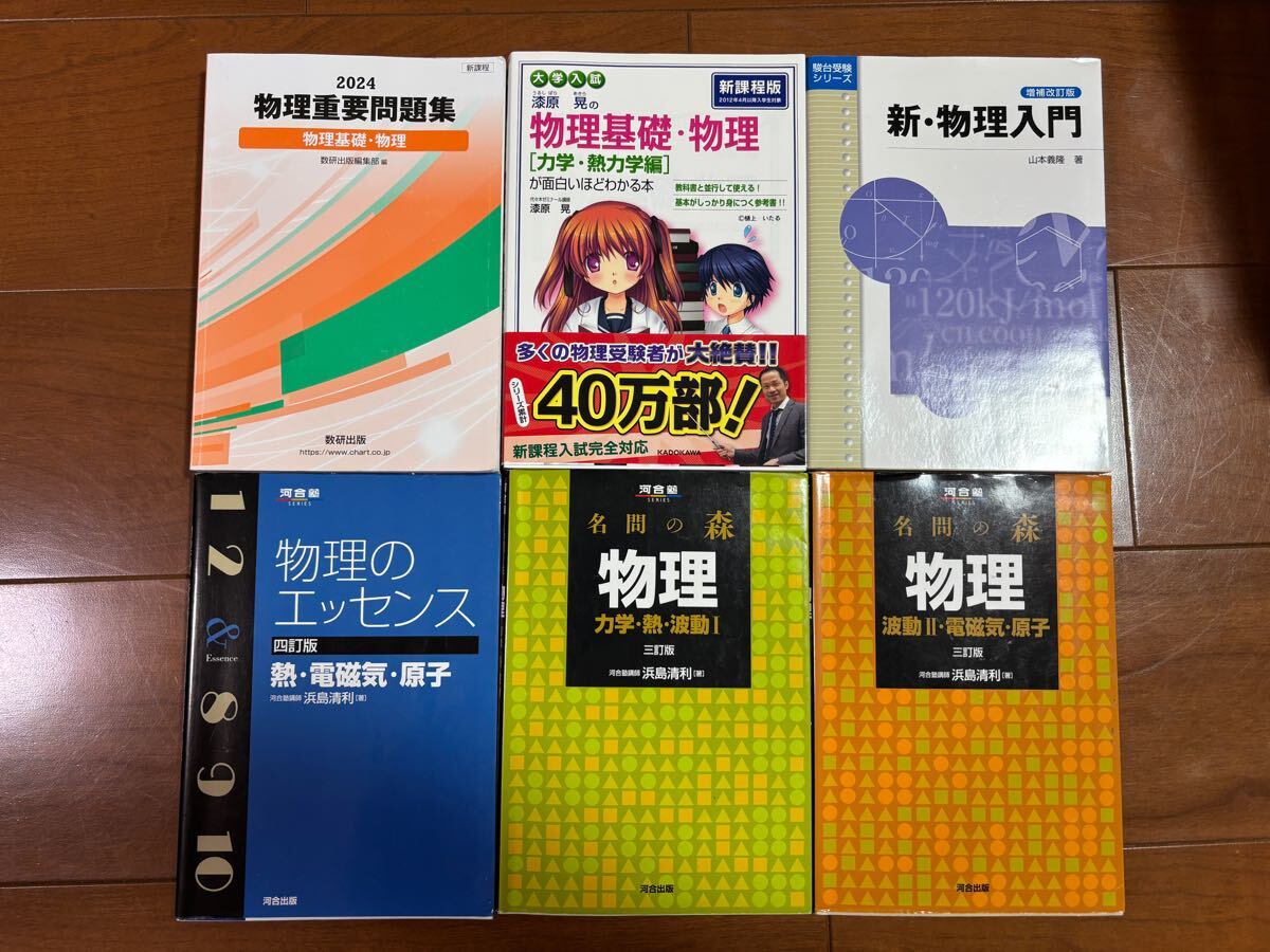 物理の分野別問題集 力学編 (駿台受験シリーズ) | 高橋 法彦 |本