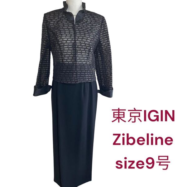 美品 東京イギン ジブリーヌ シック&上品 セットアップ スーツ IGIN Zibeline 9号、M