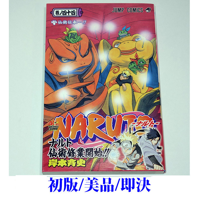 2025年最新】Yahoo!オークション -ナルト 初版 帯の中古品・新品