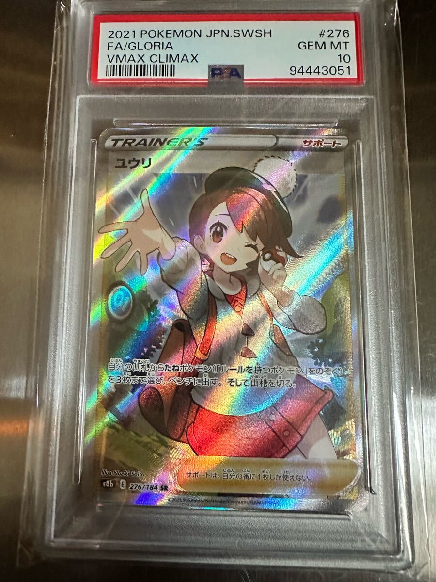 Yahoo!オークション -「ユウリ psa10」(ポケモンカードゲーム Yahoo!オークション -「ユウリ psa10」(ポケモンカードゲーム