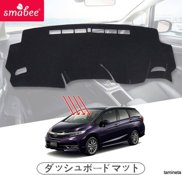 ダッシュボードマット HONDA ホンダ フィット シャトル 専用 保護カバー 車内 内装 アクセサリ 日焼け 反射防止 愛車を機能的に!