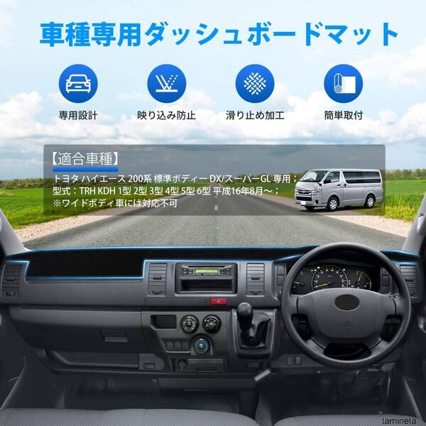 トヨタ ハイエース 200系 ダッシュボードマット カバー 車内 アクセサリー 内装 日焼け 映り込み 傷 反射 安全運転 愛車を快適に!