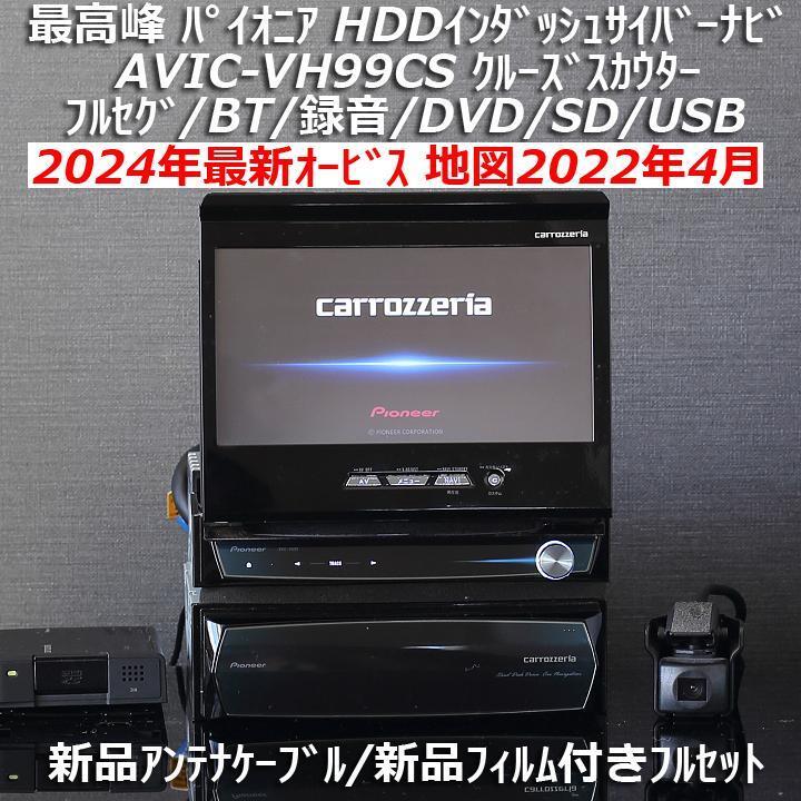 2025年最新】Yahoo!オークション -avic-vh99csの中古品・新品 2025年最新】Yahoo!オークション -avic-vh99csの中古品・新品