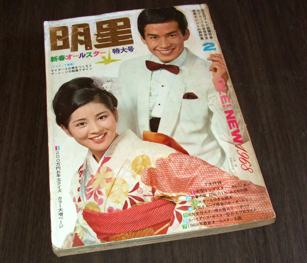 Yahoo!オークション -「明星 1968」(本、雑誌) の落札相場・落札価格 Yahoo!オークション -「明星 1968」(本、雑誌) の落札相場・落札価格