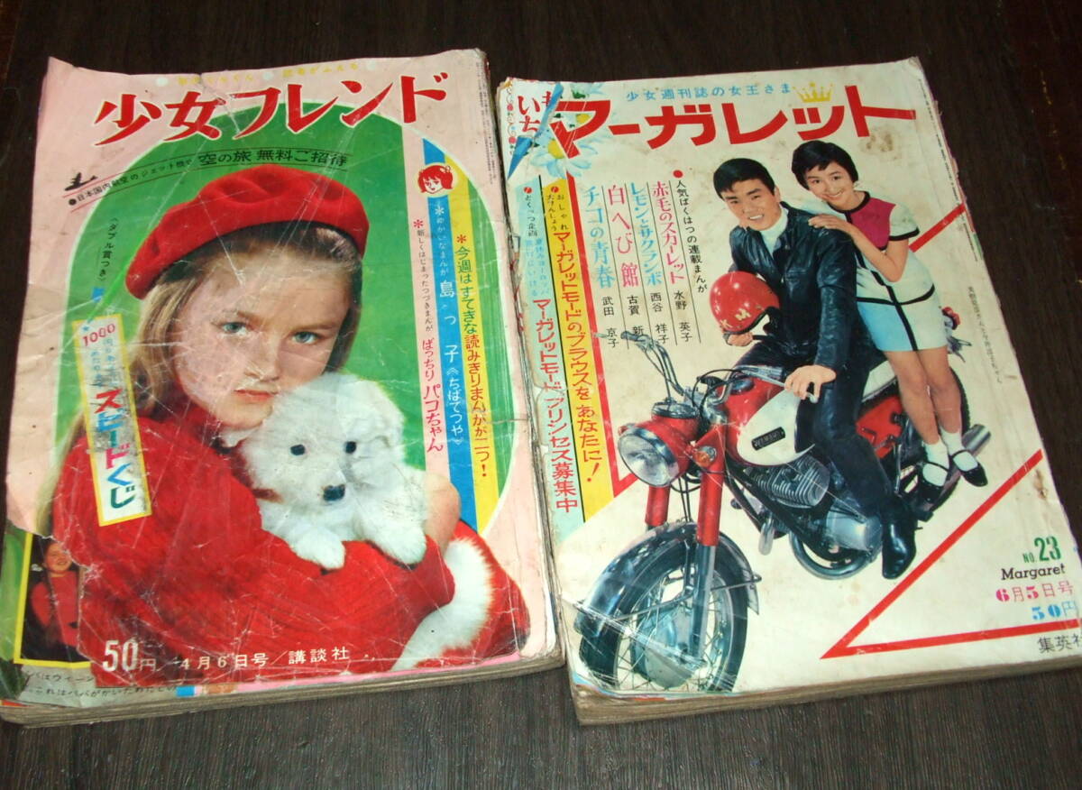 Yahoo!オークション -「高橋 真琴」(マーガレット) (少女マンガ Yahoo!オークション -「高橋 真琴」(マーガレット) (少女マンガ