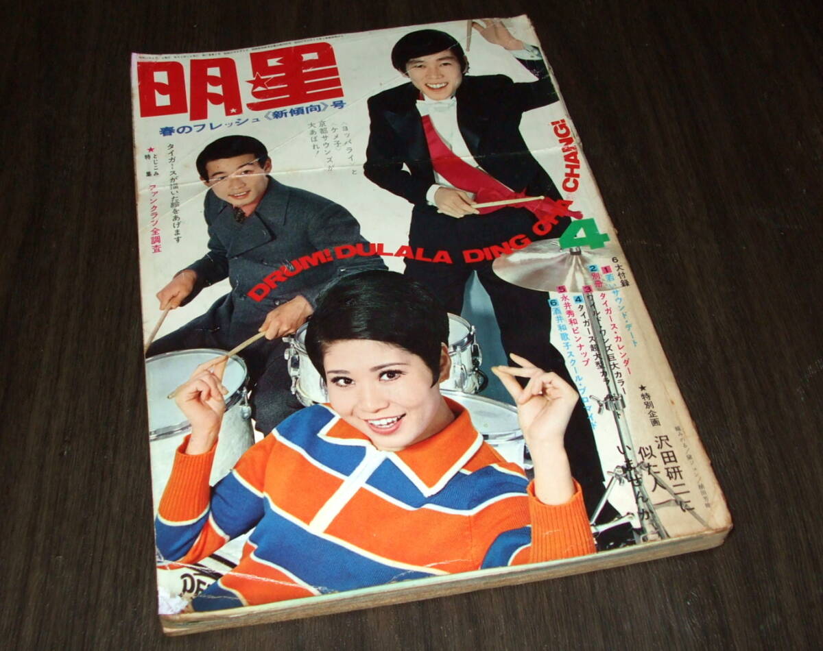 Yahoo!オークション -「明星 1968」(本、雑誌) の落札相場・落札価格 Yahoo!オークション -「明星 1968」(本、雑誌) の落札相場・落札価格