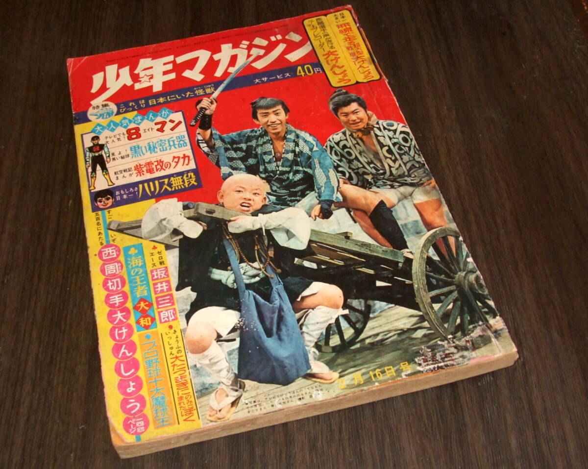 18948円 【未検品】【週刊少年マガジン/1964年 昭和39年 37-52号