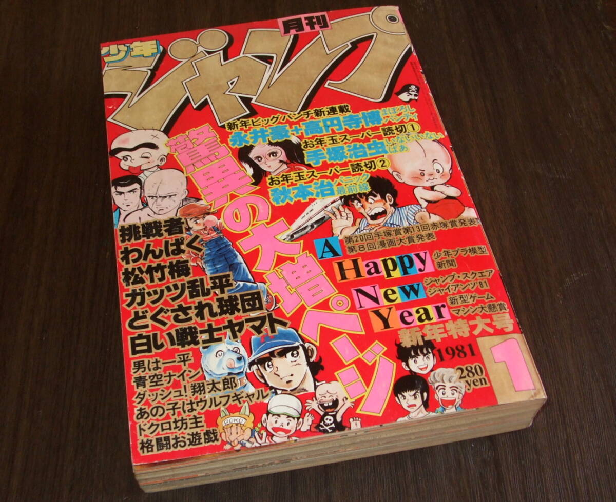 Yahoo!オークション -「月刊ジャンプ」(少年ジャンプ) (少年