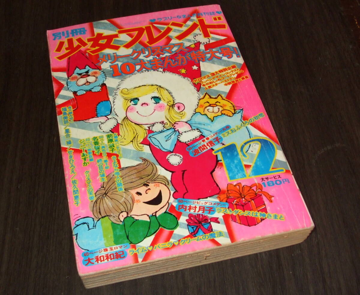 Yahoo!オークション -「別冊少女フレンド」の落札相場・落札価格