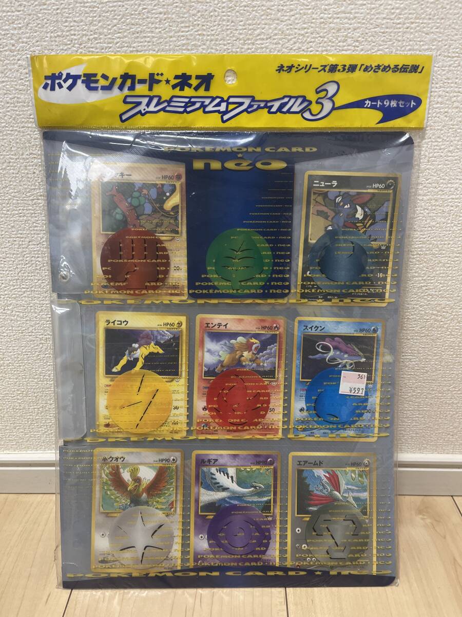 Yahoo!オークション -「ポケモン ファイル neo」の落札相場 Yahoo!オークション -「ポケモン ファイル neo」の落札相場