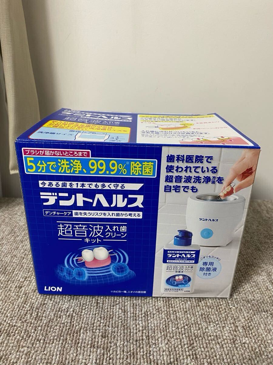 デントヘルス超音波入れ歯クリーンキット/除菌液 | デントヘルス