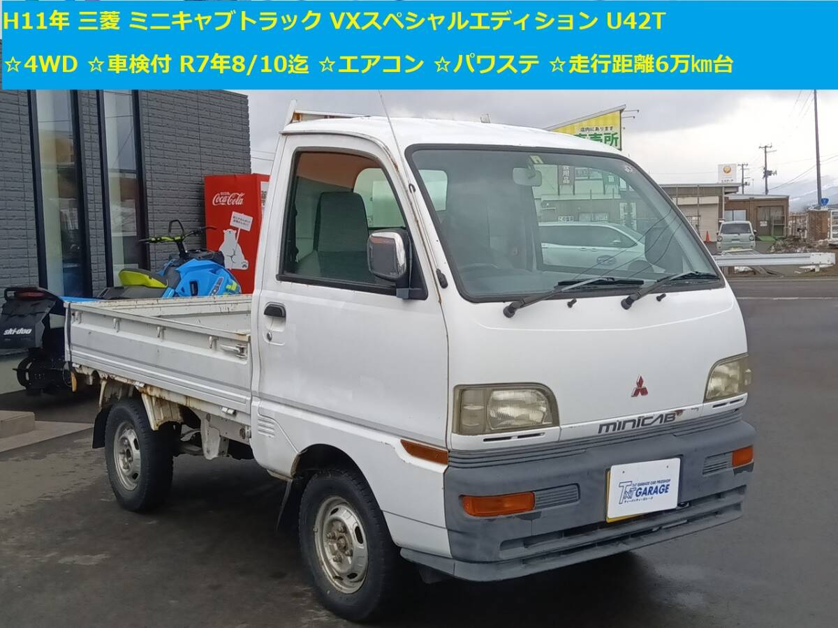 Yahoo!オークション -「u42t ミニキャブ」 - 中古車・新車の落札
