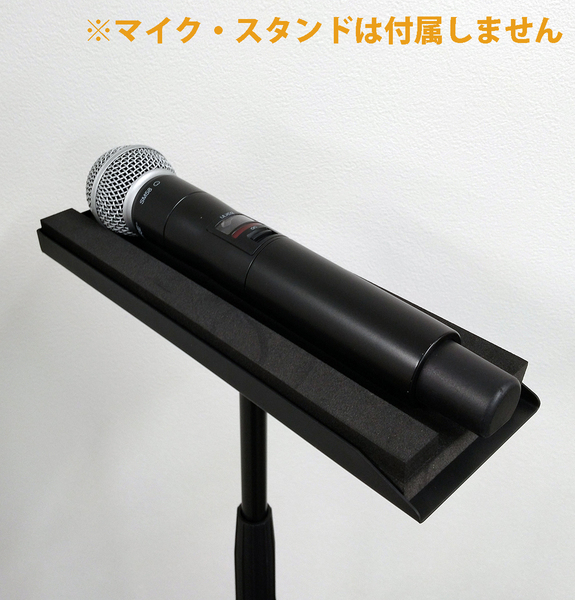 【送料込み】<オリジナル>マイク置き台(1.5cm高)_シングル + ウレタンマイク置き(1個)セット _11