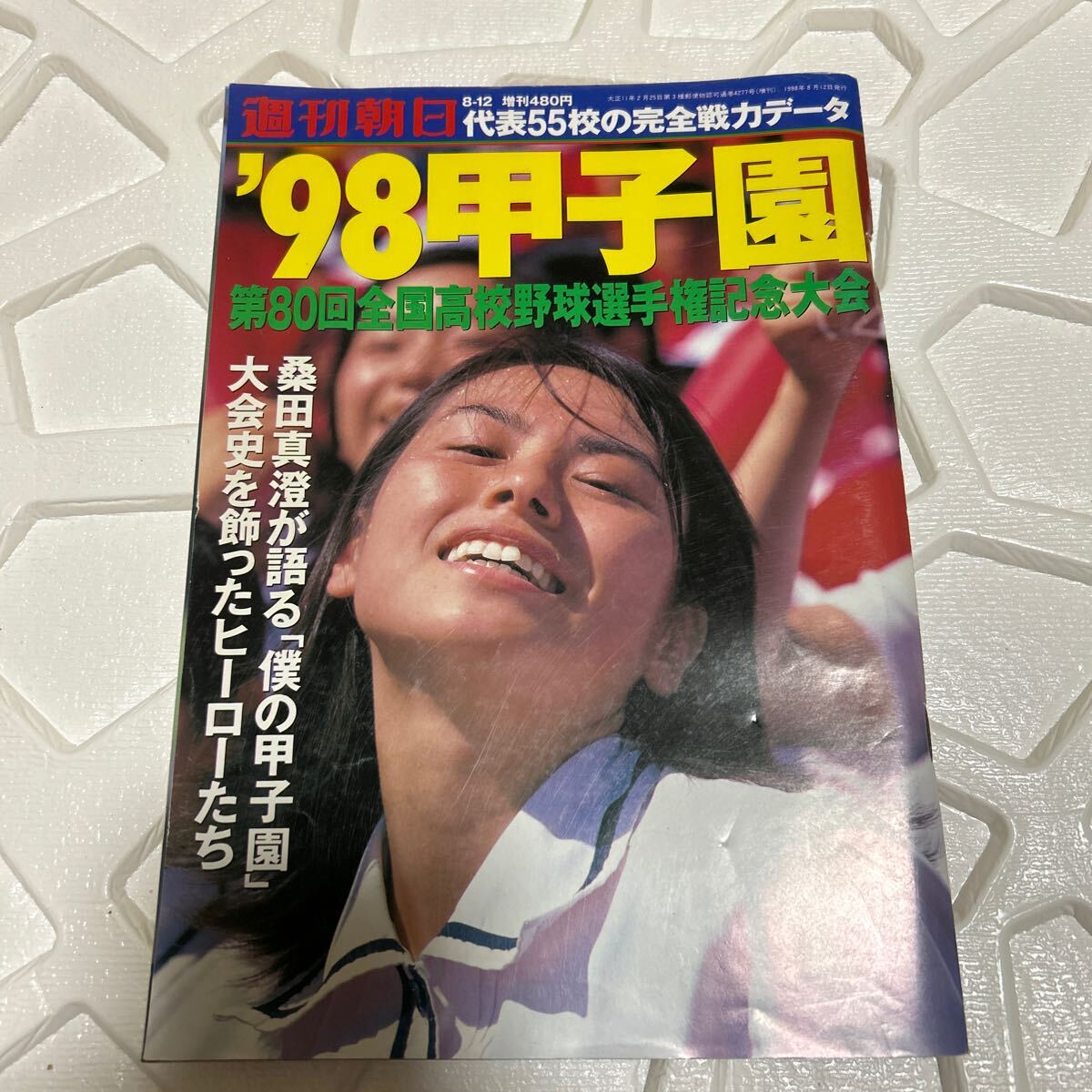 2025年最新】Yahoo!オークション -高校野球(本、雑誌)の中古品 2025年最新】Yahoo!オークション -高校野球(本、雑誌)の中古品
