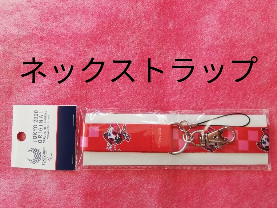 2025年最新】Yahoo!オークション -東京2020ストラップの中古品 2025年最新】Yahoo!オークション -東京2020ストラップの中古品