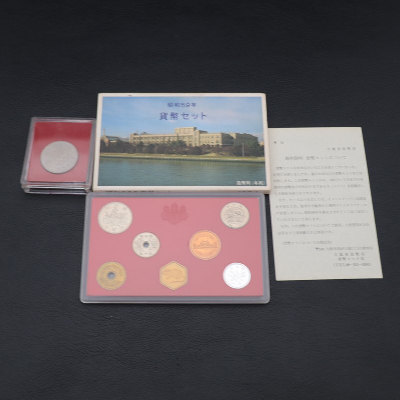 2025年最新】Yahoo!オークション -昭和59年貨幣セットの中古品 2025年最新】Yahoo!オークション -昭和59年貨幣セットの中古品