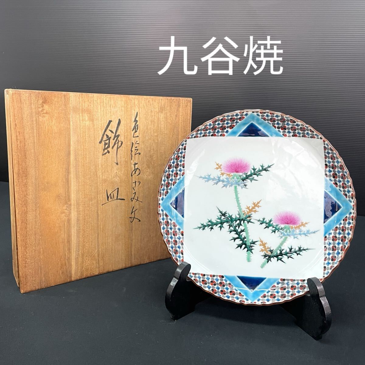 九谷 鏑木製 細密絵付 徳利 一対 共箱 2025年最新】Yahoo