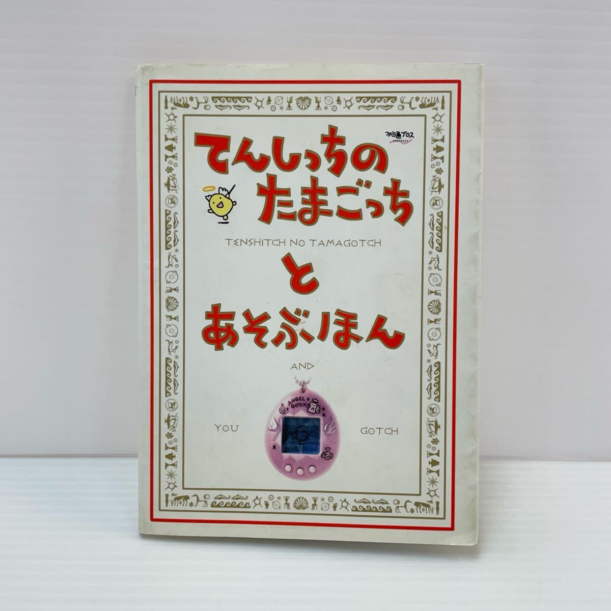 2025年最新】Yahoo!オークション -てんしっちのたまごっち 2025年最新】Yahoo!オークション -てんしっちのたまごっち